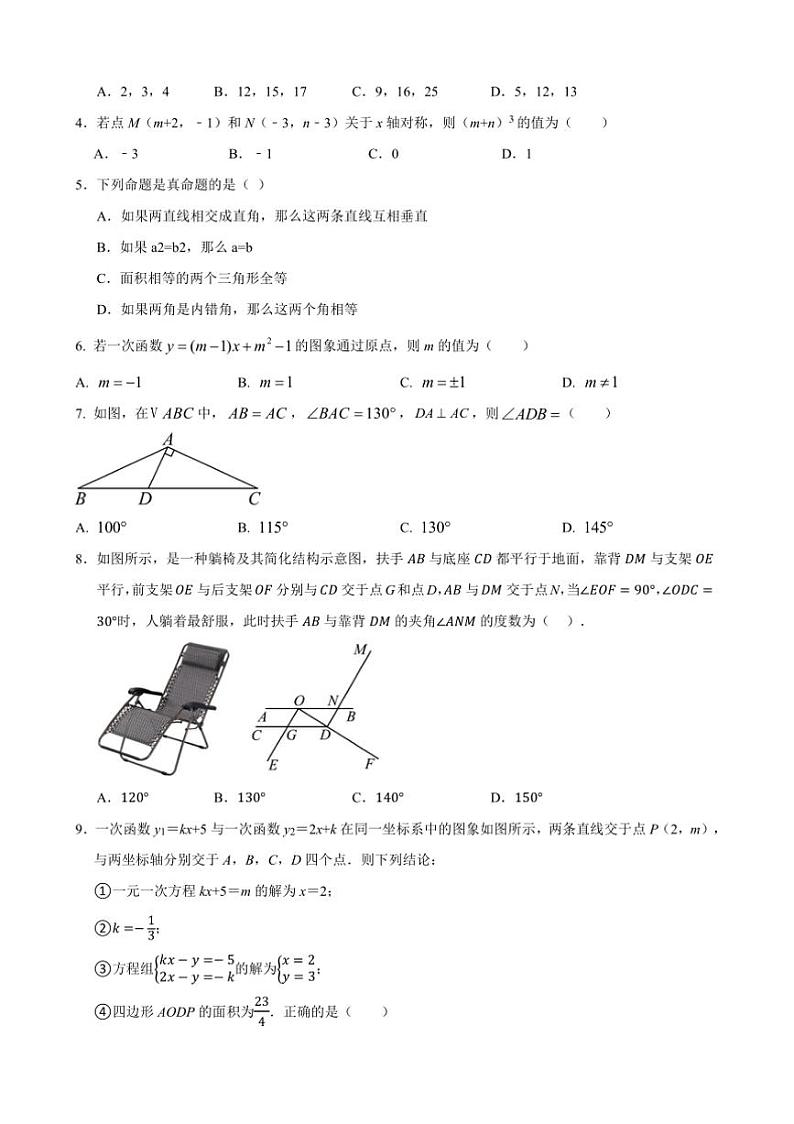 2024～2025学年八年级上数学期末卷04试卷(原卷解析版)第2页