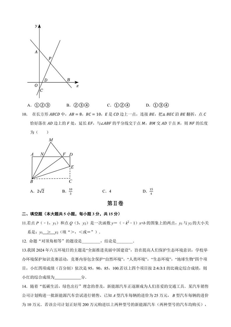 2024～2025学年八年级上数学期末卷04试卷(原卷解析版)第3页