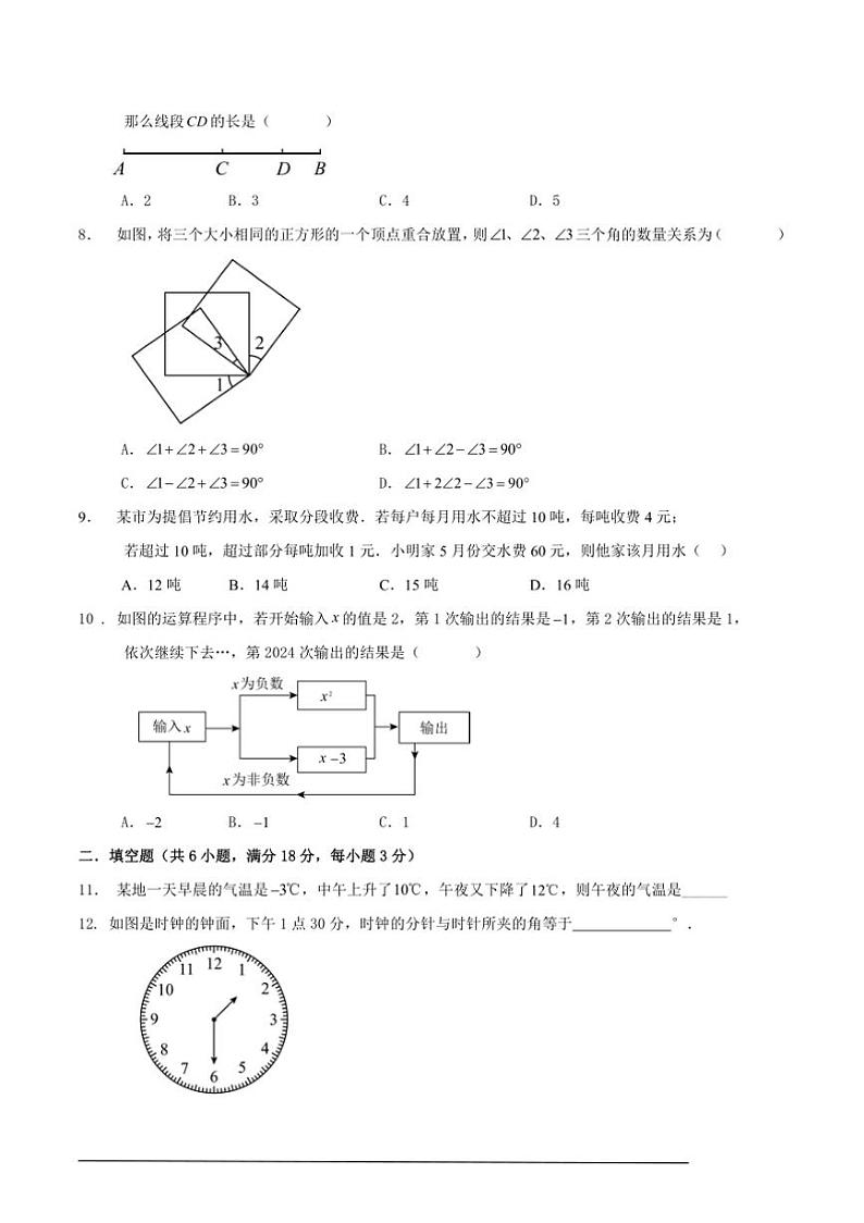 2024～2025学年上广东省广州市七年级上期末复习热身卷含解答数学试卷第2页