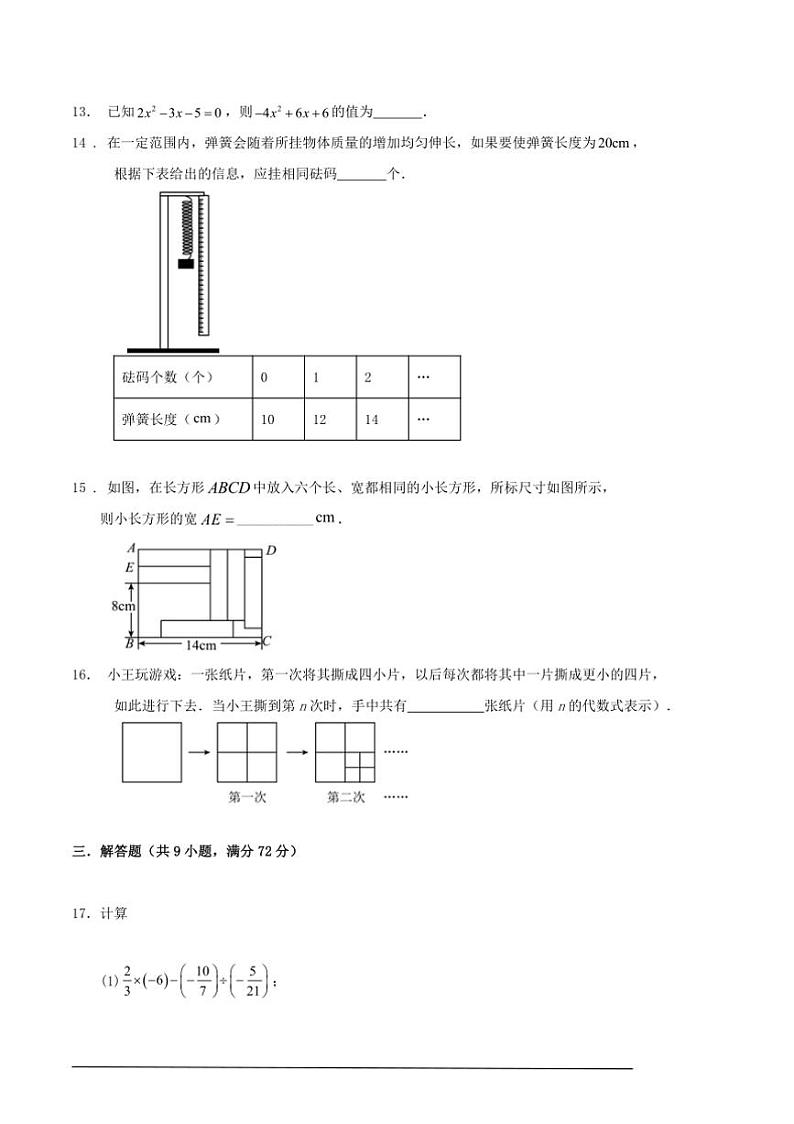 2024～2025学年上广东省广州市七年级上期末复习热身卷含解答数学试卷第3页