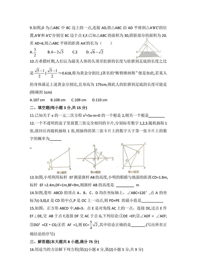 2024～2025学年河南省平顶山市汝州市九年级上数学期中试卷(含答案)第2页