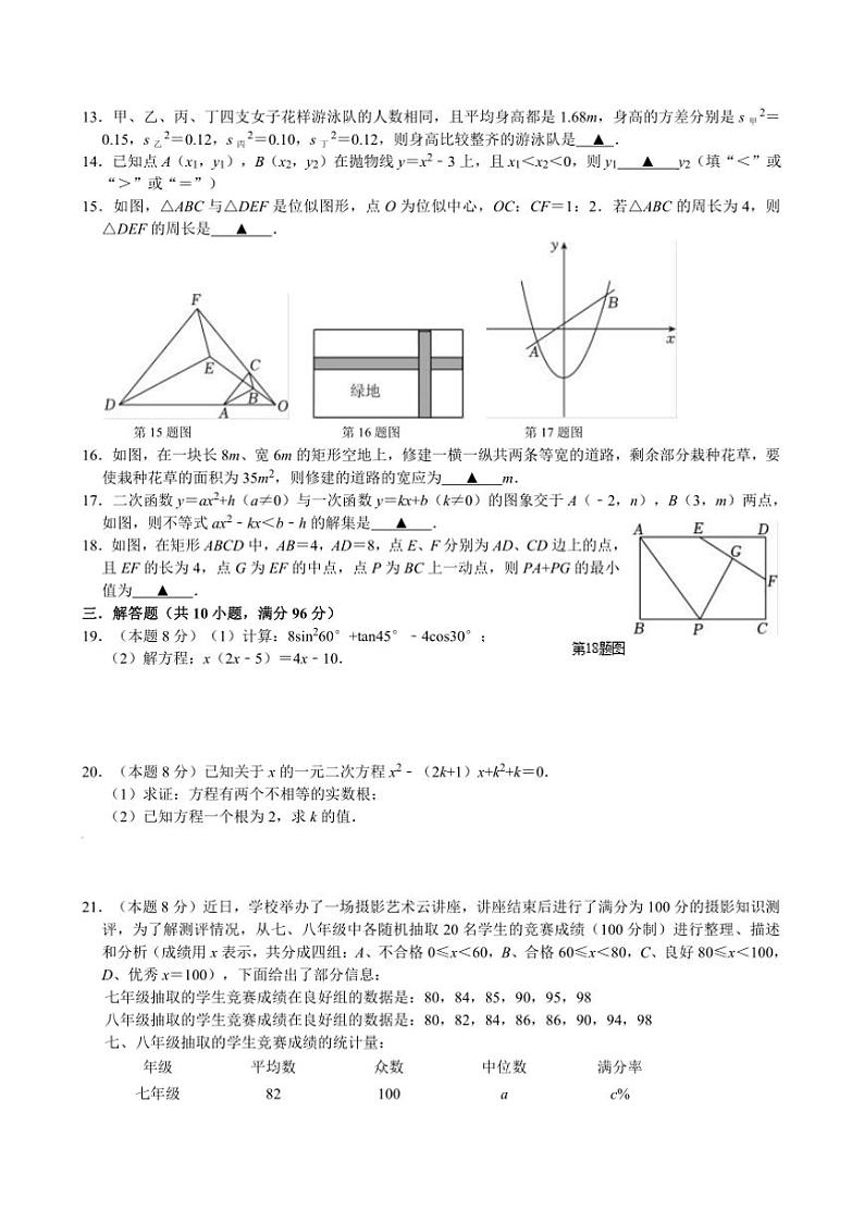 2024～2025学年江苏省扬州市高邮市城北中学九年级上期末模拟数学试卷(含答案)第2页