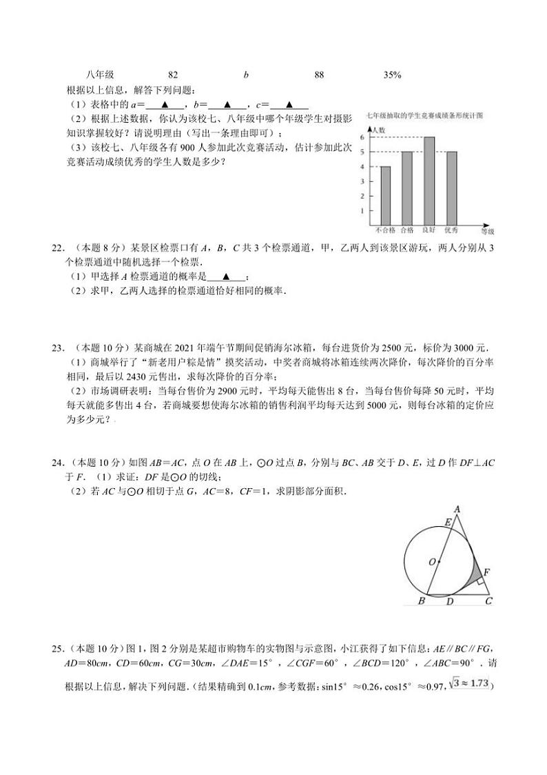 2024～2025学年江苏省扬州市高邮市城北中学九年级上期末模拟数学试卷(含答案)第3页
