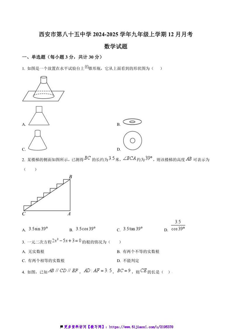2024～2025学年陕西省西安市第八十五中学九年级上12月月考数学试卷(含答案)第1页