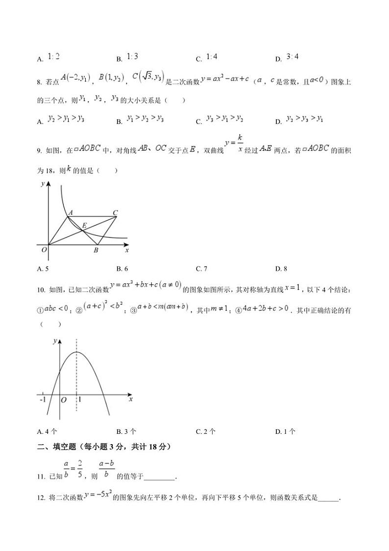 2024～2025学年陕西省西安市第八十五中学九年级上12月月考数学试卷(含答案)第3页