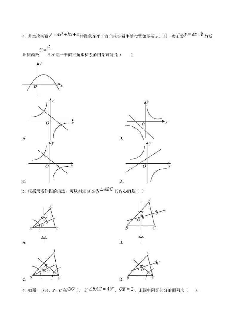2024～2025学年天津市南开大学附属中学九年级上(二)月考数学试卷(含答案)第2页