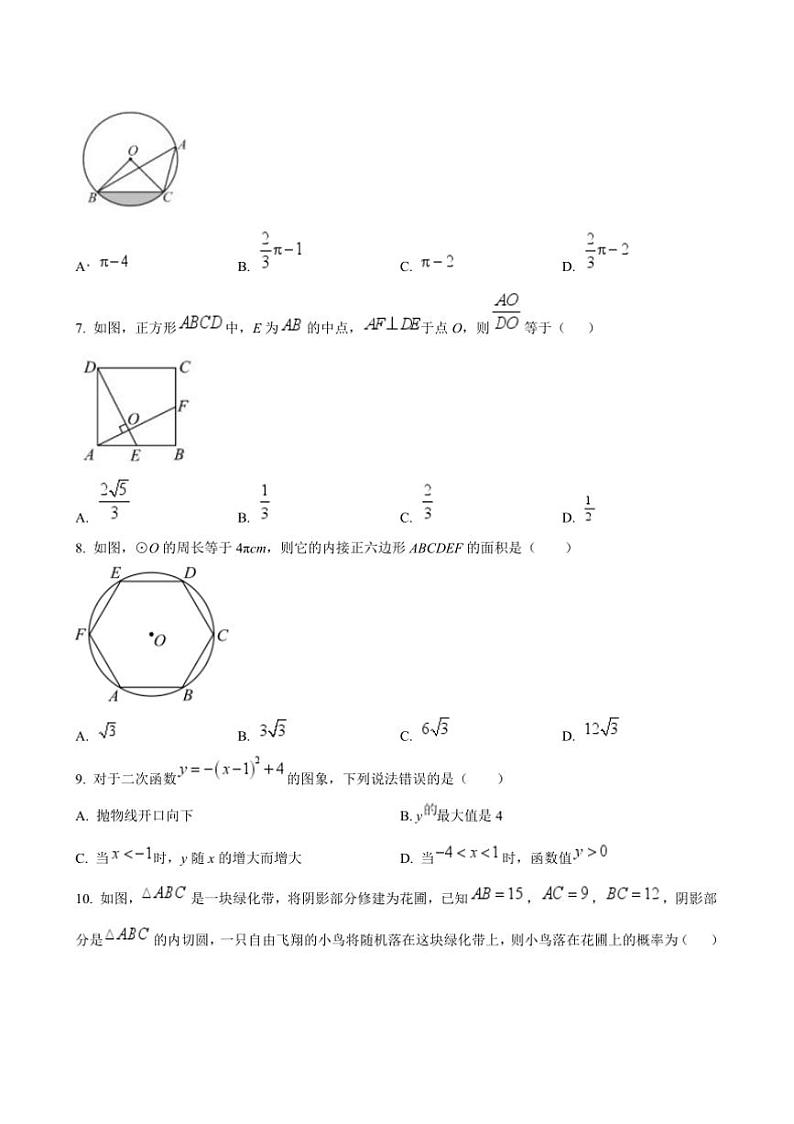 2024～2025学年天津市南开大学附属中学九年级上(二)月考数学试卷(含答案)第3页