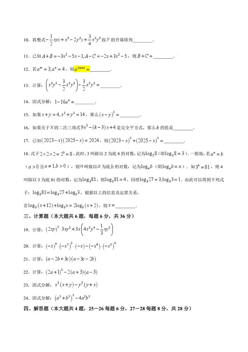 2024～2025学年海市嘉定区交大附中附属嘉定德富中学七年级上期中数学试卷(含答案)第2页