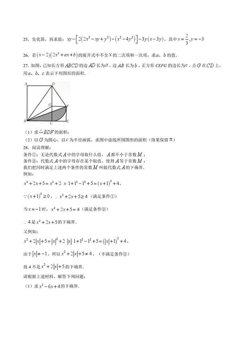 2024～2025学年海市嘉定区交大附中附属嘉定德富中学七年级上期中数学试卷(含答案)第3页