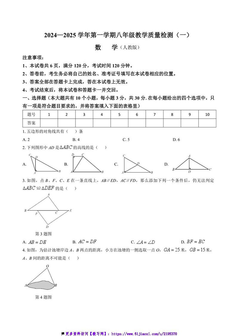 2024～2025学年山西省吕梁市交城县多校(一)月考八年级上数学试卷(含答案)第1页
