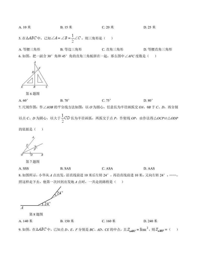 2024～2025学年山西省吕梁市交城县多校(一)月考八年级上数学试卷(含答案)第2页