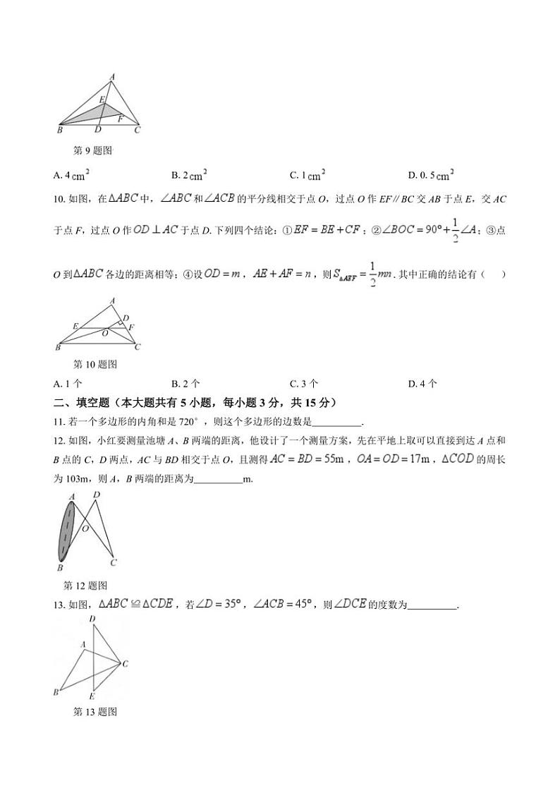 2024～2025学年山西省吕梁市交城县多校(一)月考八年级上数学试卷(含答案)第3页