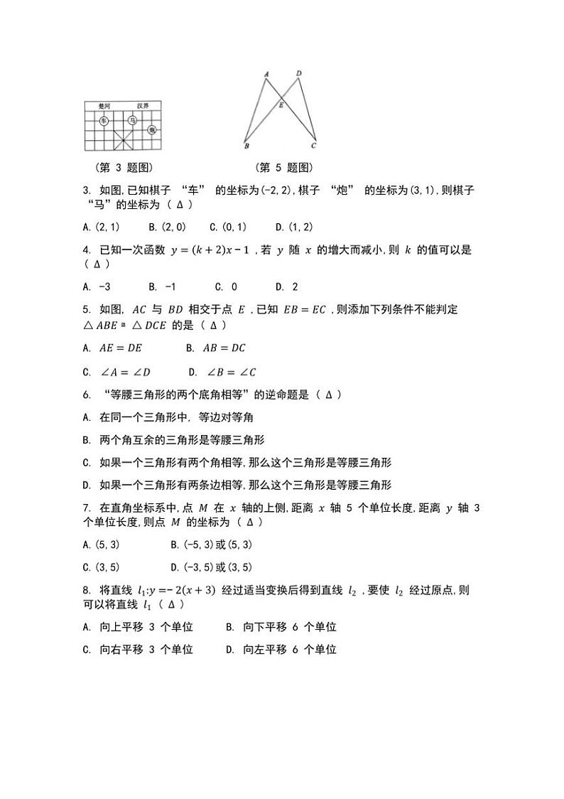 2024～2025学年浙江省名校发展共同体八年级上期末数学试卷(含答案)第2页
