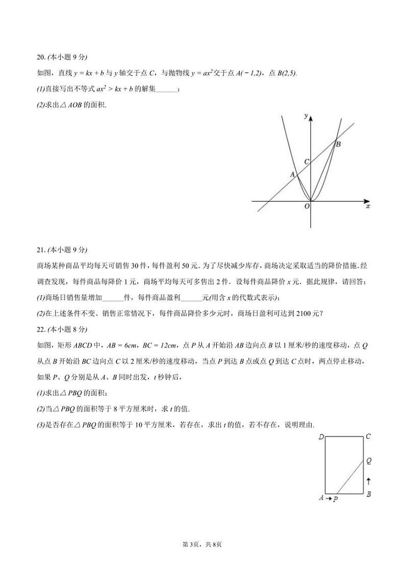 2024～2025学年广东省珠海市文园中学礼和校区九年级上10月月考数学试卷(含答案)第3页