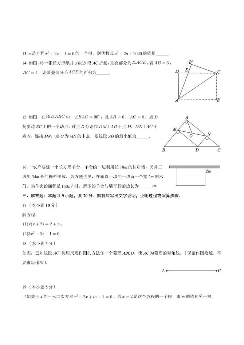 2024～2025学年陕西省宝鸡市三迪中学九年级上(一)月考数学试卷(含答案)第3页
