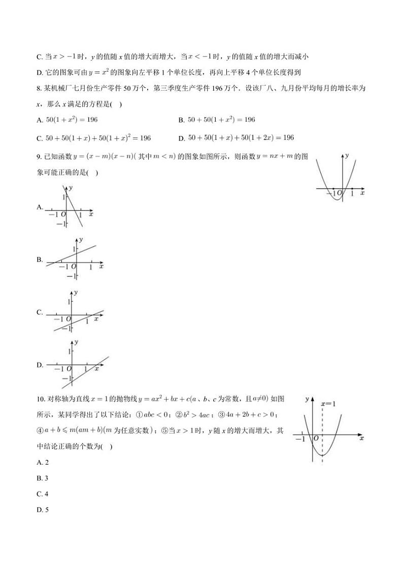 2024～2025学年黑龙江省齐齐哈尔市克东县第三中学九年级上(一)月考数学试卷(含答案)第2页