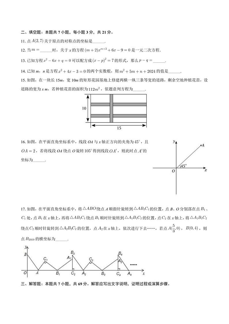 2024～2025学年黑龙江省齐齐哈尔市克东县第三中学九年级上(一)月考数学试卷(含答案)第3页