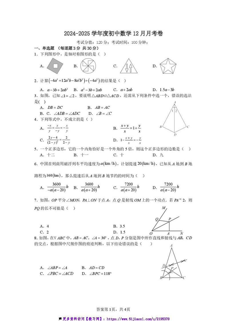 2024～2025学年辽宁省营口市第十七中学八年级上12月考数学试卷(pdf版含答案)第1页