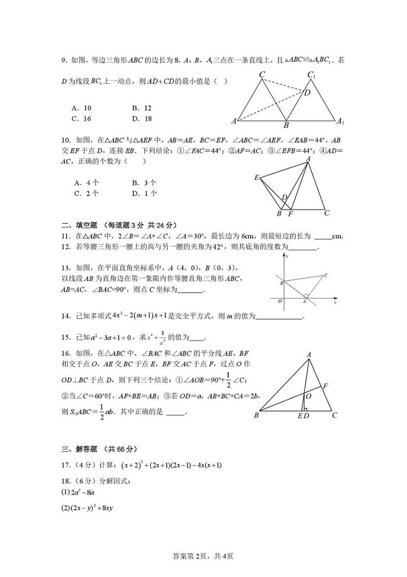 2024～2025学年辽宁省营口市第十七中学八年级上12月考数学试卷(pdf版含答案)第2页