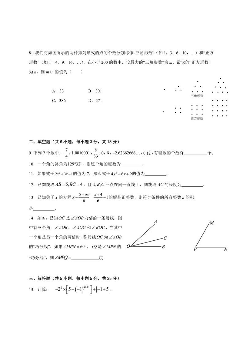 2024～2025学年四川省自贡市荣县七年级上(二)月考数学试卷(含答案)第2页