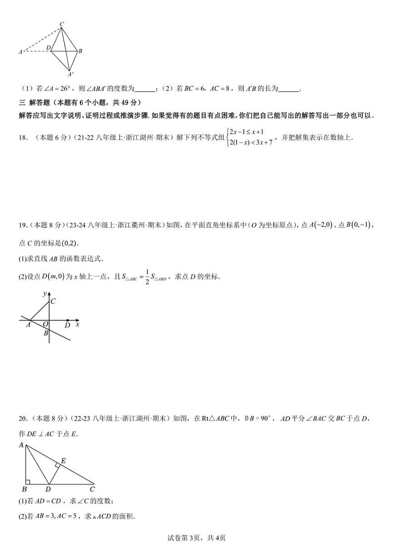 2024～2025学年浙教版八年级上数学册期末压轴题精选试卷(原卷版+解析版)第3页