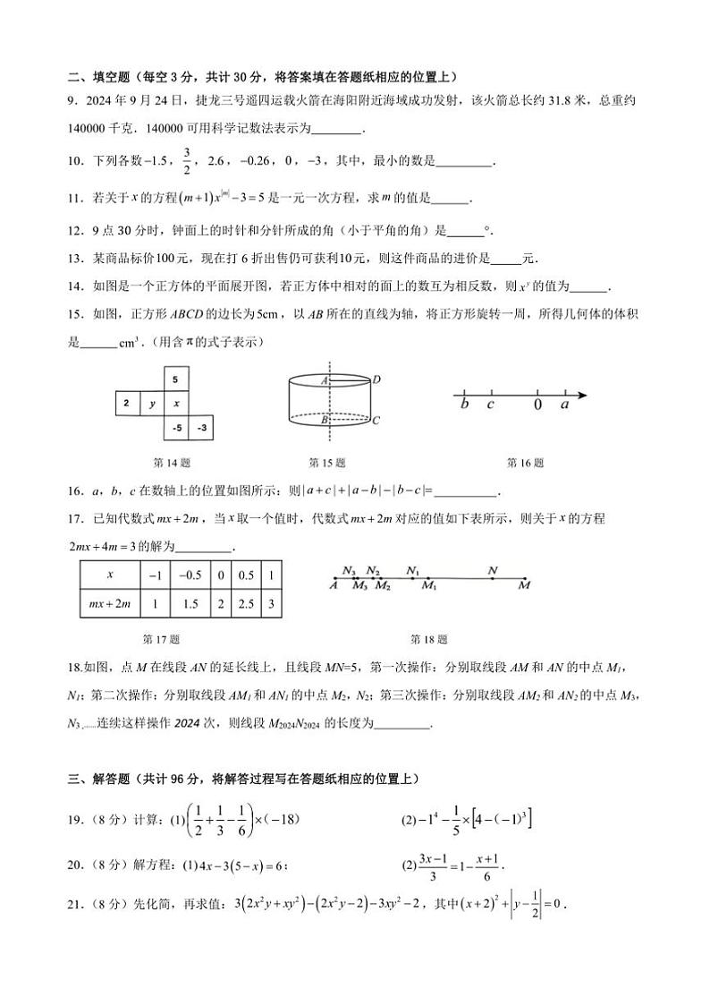 2024～2025学年江苏省扬州市江都区第三中学七年级上(二)月考数学试卷(含答案)第2页