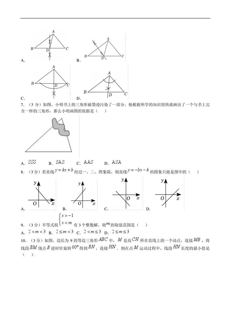 2024～2025学年浙江省金华市义乌市七校联考(月考)八年级上12月月考数学试卷(含答案)第2页