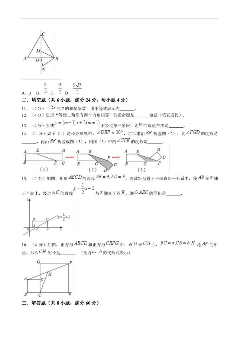 2024～2025学年浙江省金华市义乌市七校联考(月考)八年级上12月月考数学试卷(含答案)第3页