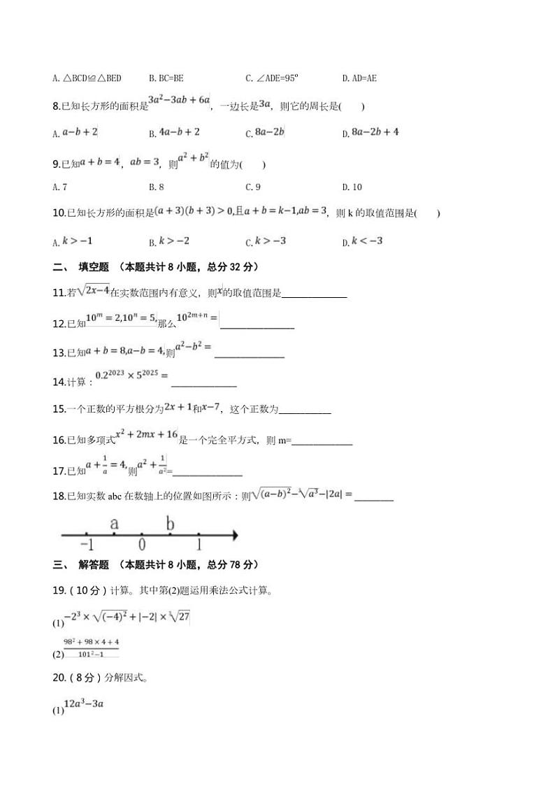 2024～2025学年甘肃省天水市第五中学八年级上数学期中测试卷(含答案)第2页