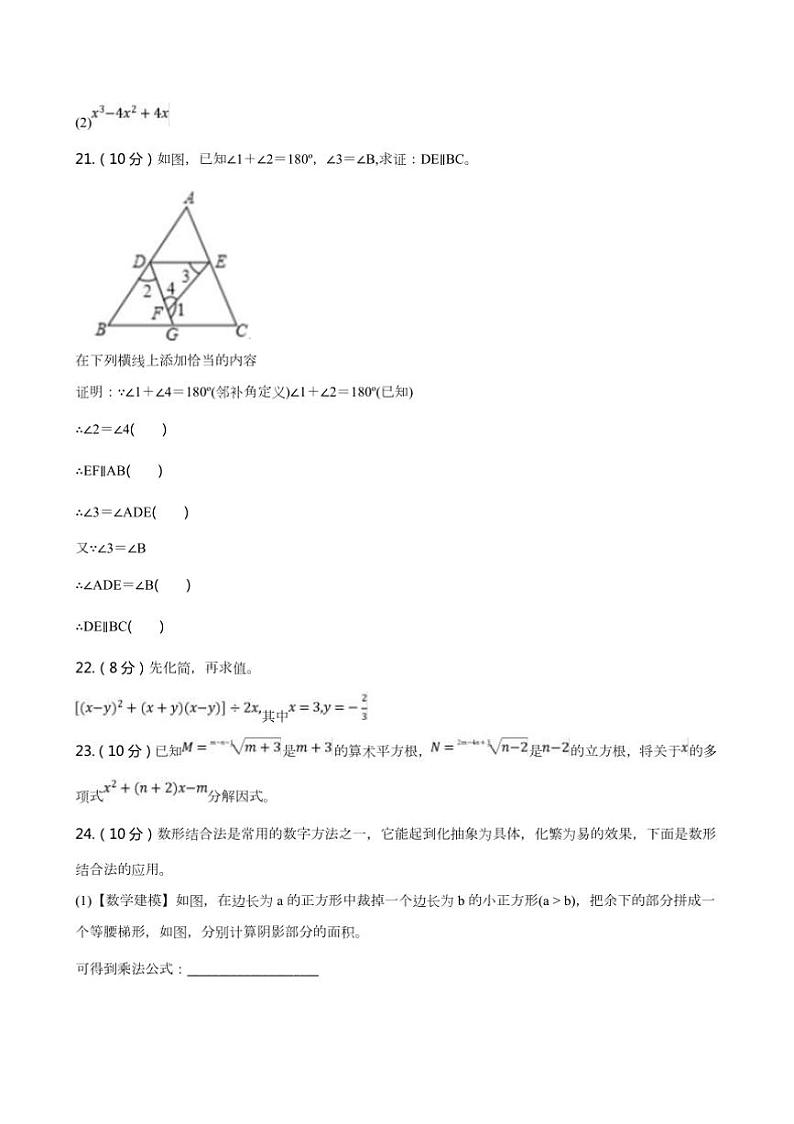 2024～2025学年甘肃省天水市第五中学八年级上数学期中测试卷(含答案)第3页