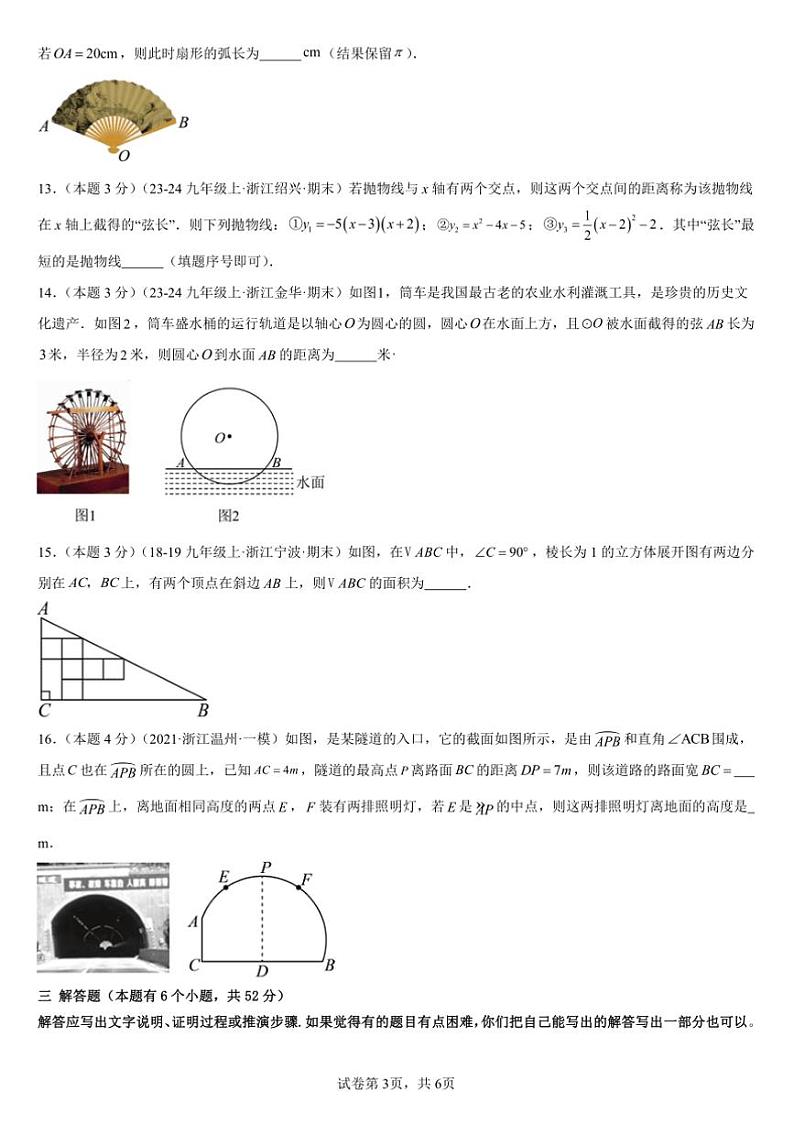 2024～2025学年浙教版九年级上数学册期末常考题精选试卷(原卷版+解析版)第3页