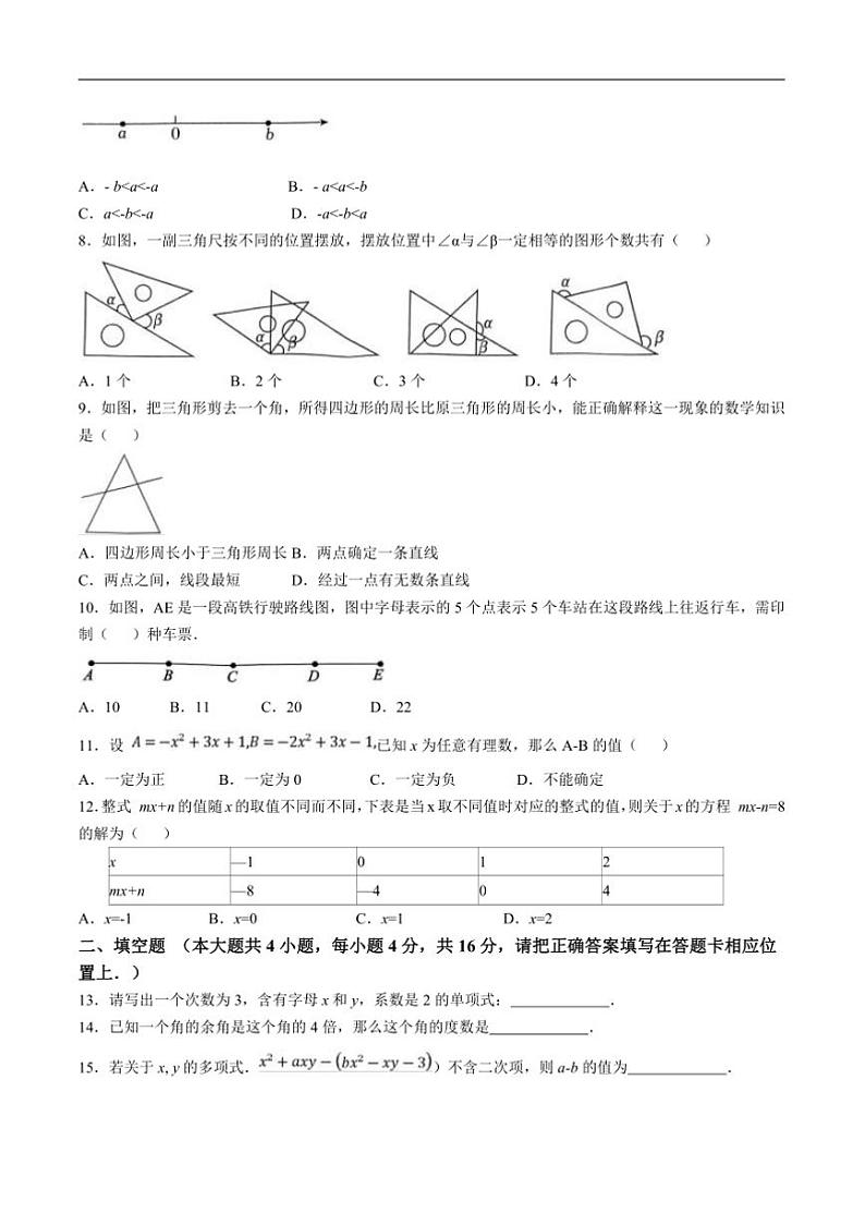 2024～2025学年贵州省遵义市仁怀市校七年级上12月联考(月考)数学试卷(含答案)第2页