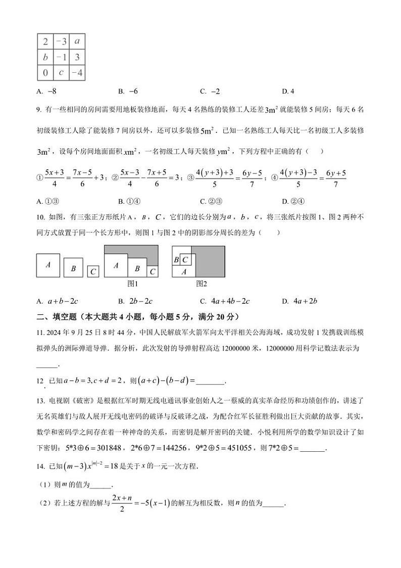 2024～2025学年安徽省合肥市庐江县柯坦初级中学七年级上12月月考数学试卷(含答案)第2页