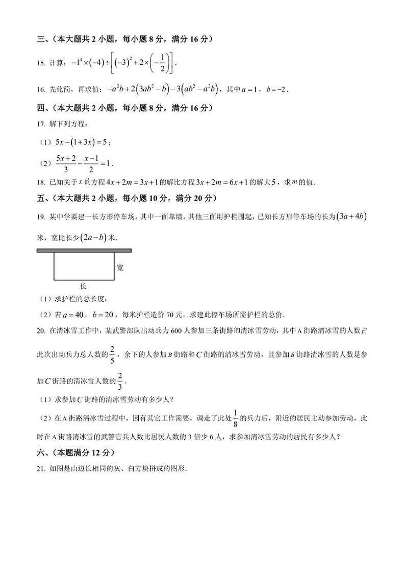 2024～2025学年安徽省合肥市庐江县柯坦初级中学七年级上12月月考数学试卷(含答案)第3页