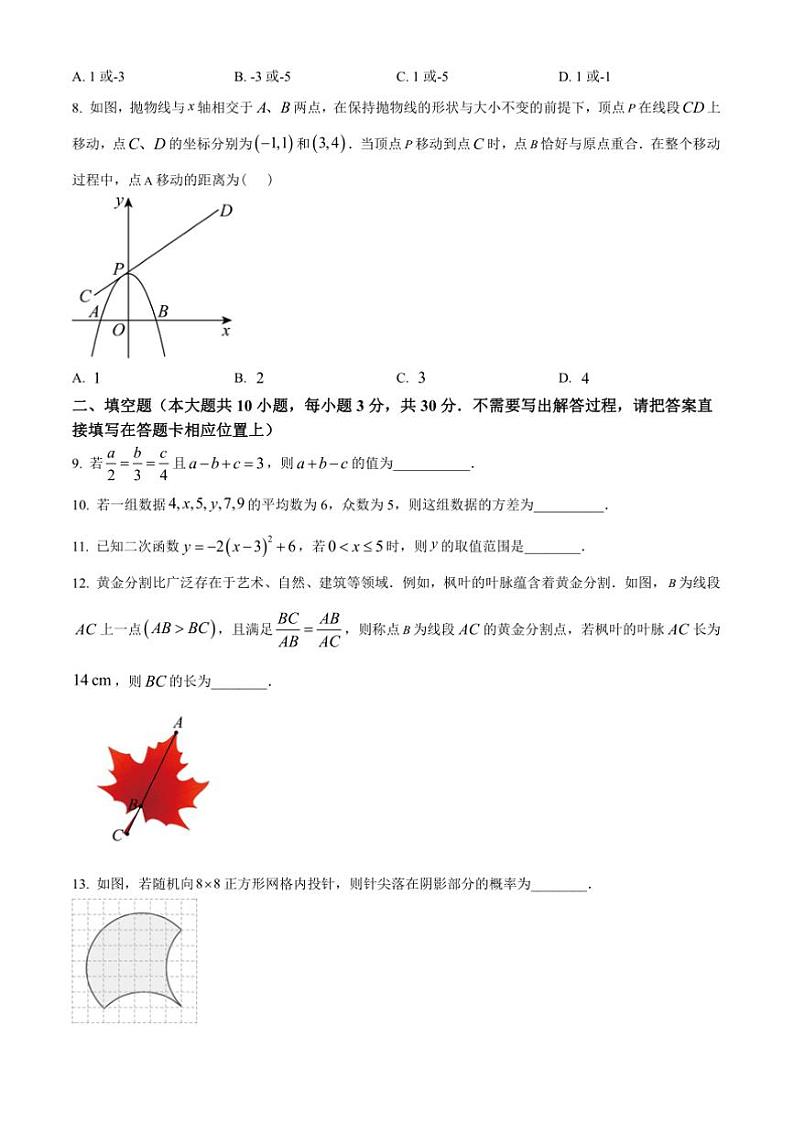 2024～2025学年江苏省宿迁市沭阳县沭河中学九年级上(三)月考数学试卷(含答案)第2页