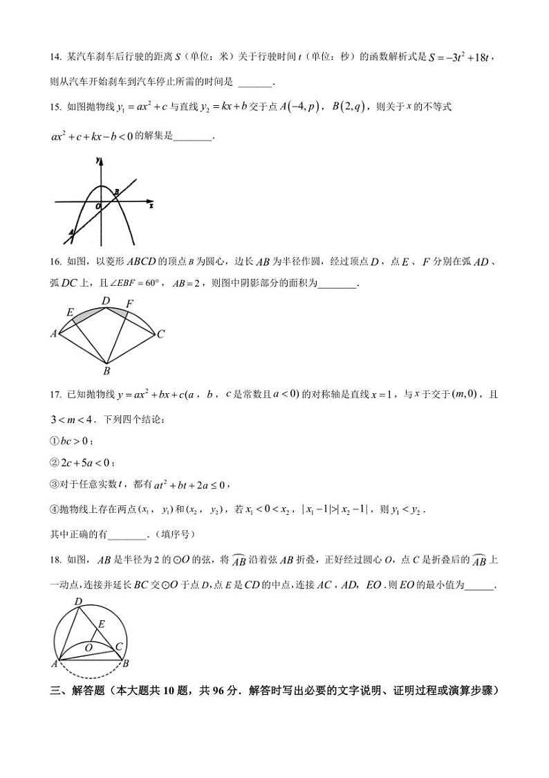 2024～2025学年江苏省宿迁市沭阳县沭河中学九年级上(三)月考数学试卷(含答案)第3页
