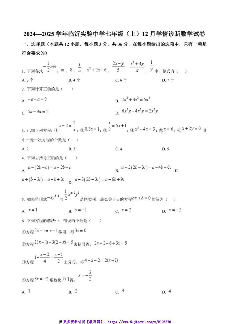 2024～2025学年山东省临沂实验中学七年级上12月月考数学试卷(含答案)第1页