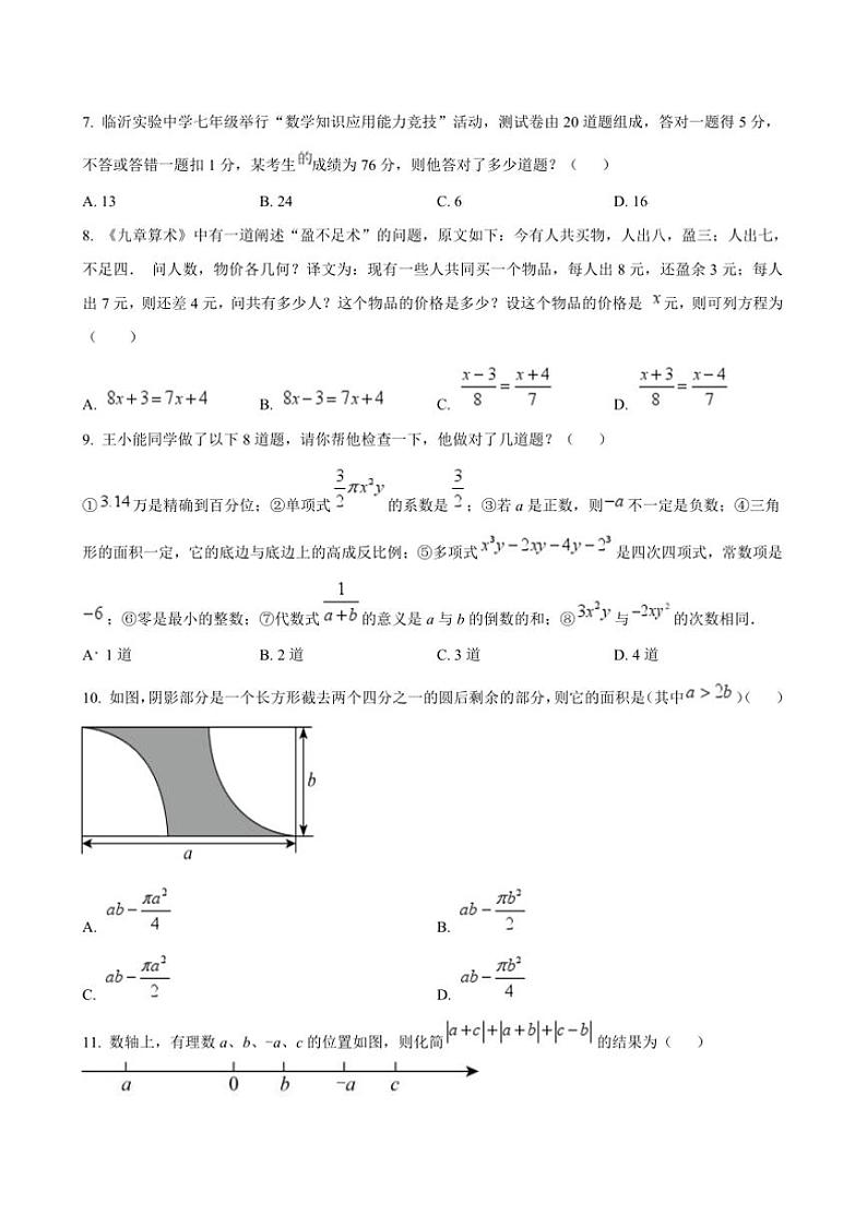 2024～2025学年山东省临沂实验中学七年级上12月月考数学试卷(含答案)第2页