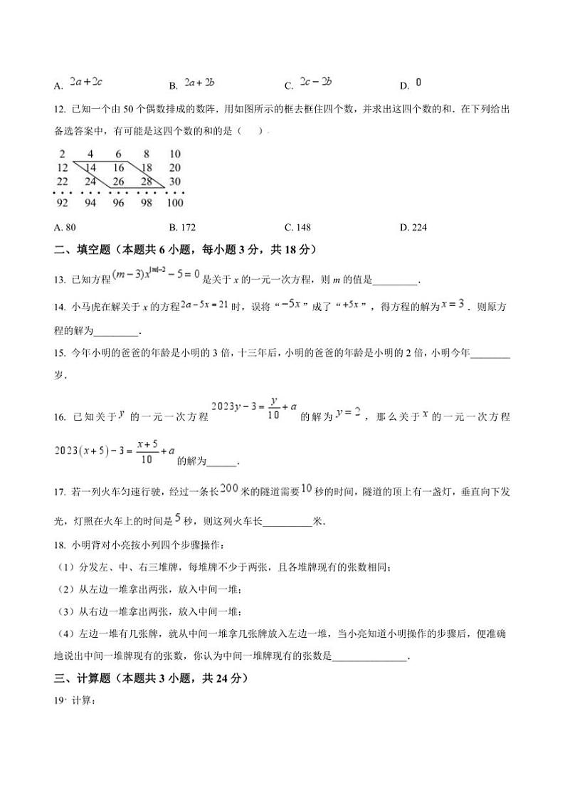 2024～2025学年山东省临沂实验中学七年级上12月月考数学试卷(含答案)第3页