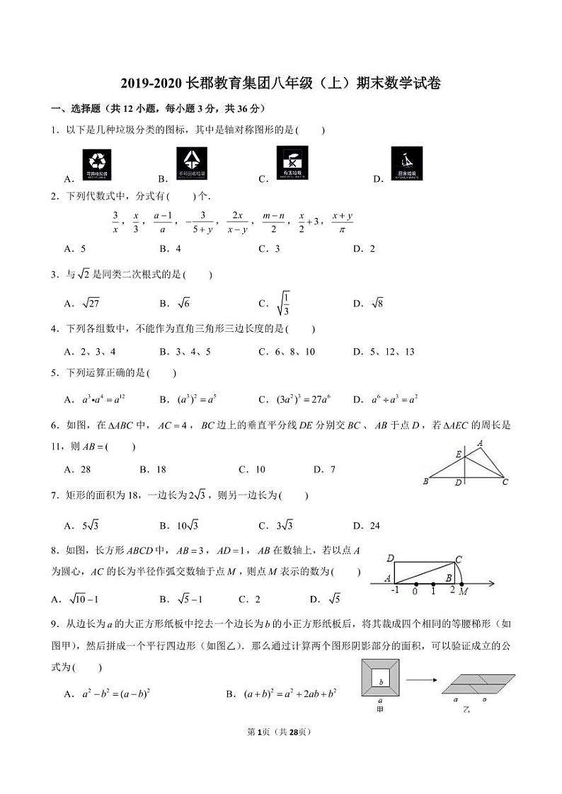 19-24长沙四大名校集团八上期末试数学试卷集第1页