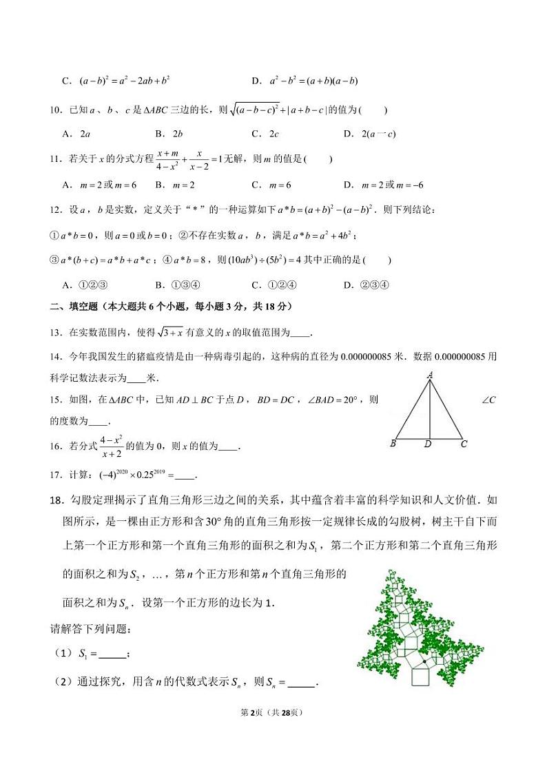 19-24长沙四大名校集团八上期末试数学试卷集第2页
