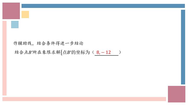 中考数学考点选填题针对训练历年真题图形与点的坐标及圆的相关计算-中考数学第三轮专题复习课件第4页