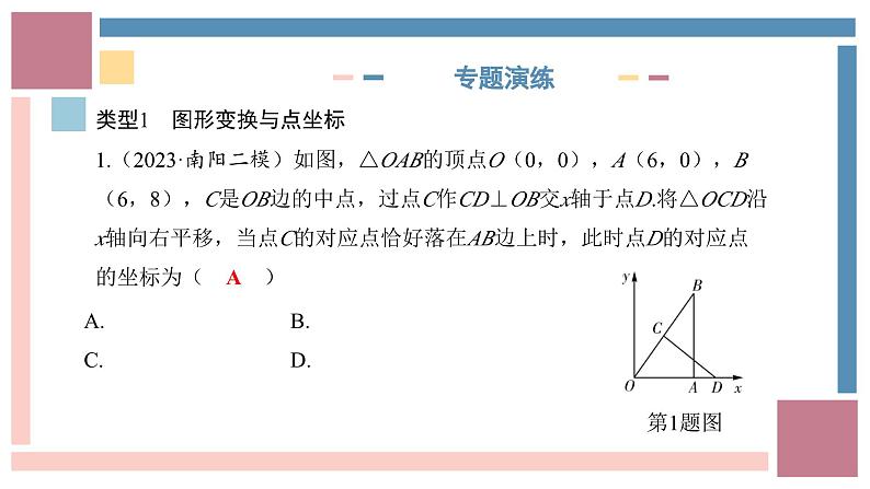 中考数学考点选填题针对训练历年真题图形与点的坐标及圆的相关计算-中考数学第三轮专题复习课件第8页