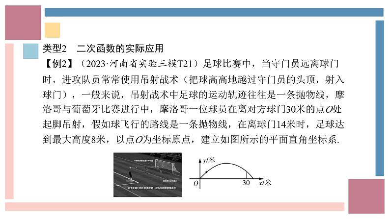 中考数学解答题重难点专项突破实际应用题-中考数学第三轮专题复习课件第6页