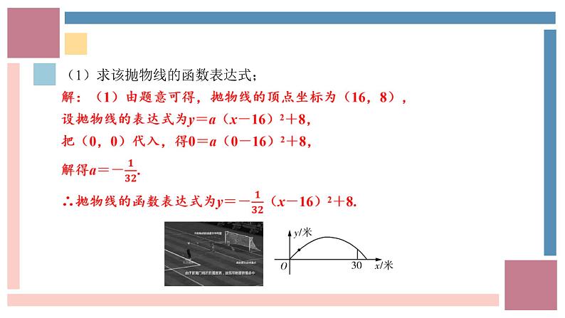 中考数学解答题重难点专项突破实际应用题-中考数学第三轮专题复习课件第7页