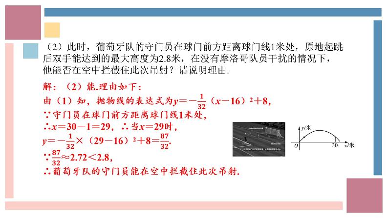 中考数学解答题重难点专项突破实际应用题-中考数学第三轮专题复习课件第8页