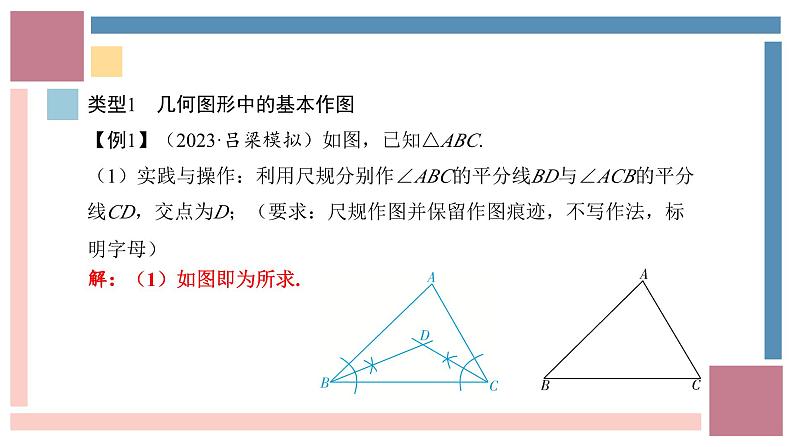 中考数学解答题重难点专项突破尺规作图-中考数学第三轮专题复习课件第2页