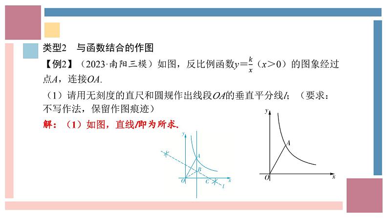 中考数学解答题重难点专项突破尺规作图-中考数学第三轮专题复习课件第4页