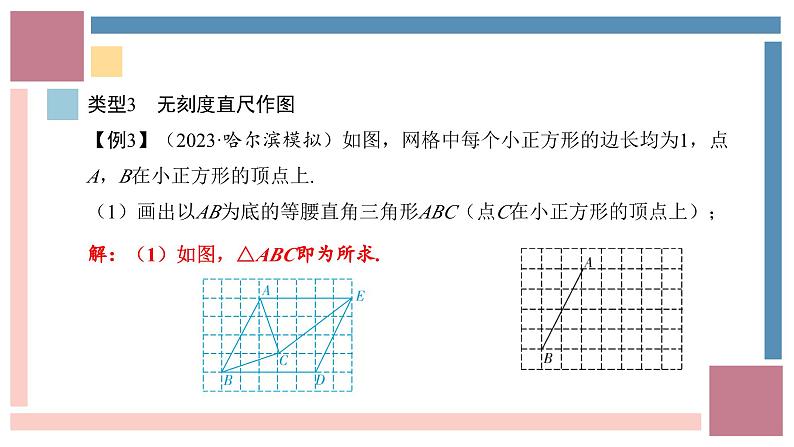 中考数学解答题重难点专项突破尺规作图-中考数学第三轮专题复习课件第6页