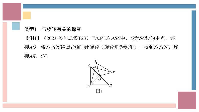 中考数学解答题重难点专项突破类比、拓展探究题 -中考数学第三轮专题复习课件第2页